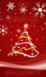 Новый год Красноярск