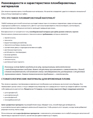 Разновидности и характеристики пломбировочных материалов