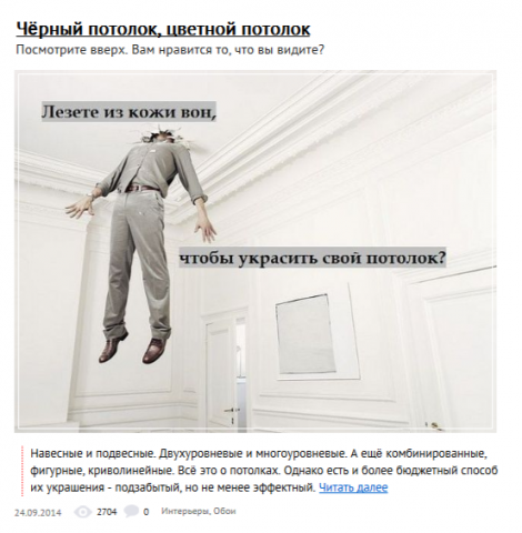 Черный потолок, цветной потолок