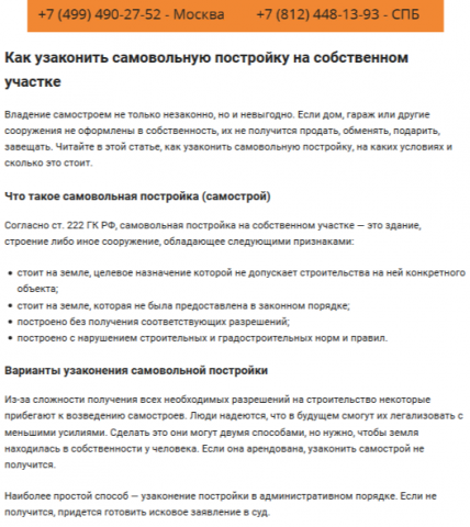 Как узаконить самовольную постройку на собственном участке