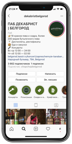 Продвижение аккаунта сети баров