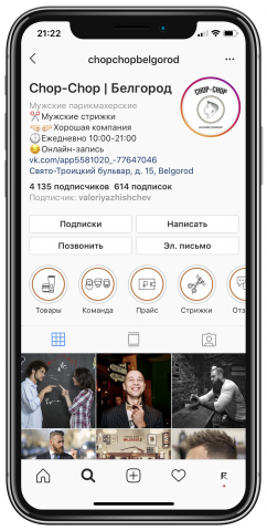 Продвижение аккаунта сети парикмахерских