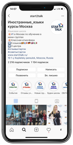 Продвижение аккаунта школы иностранных языков Start2Talk