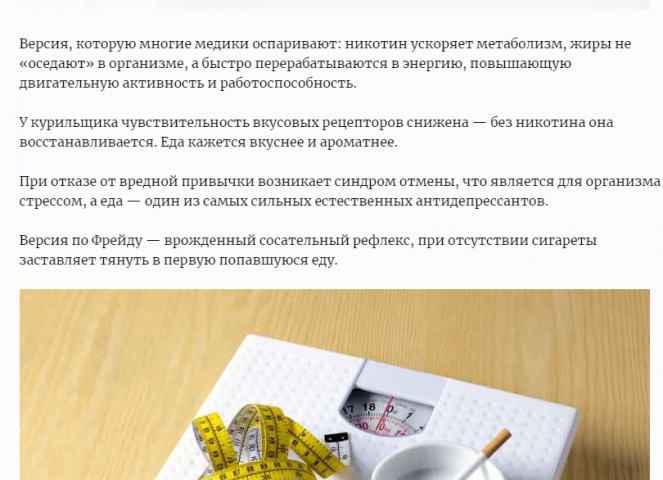 Бросить курить и не поправиться