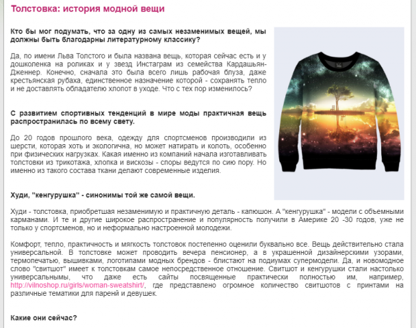 История вещи