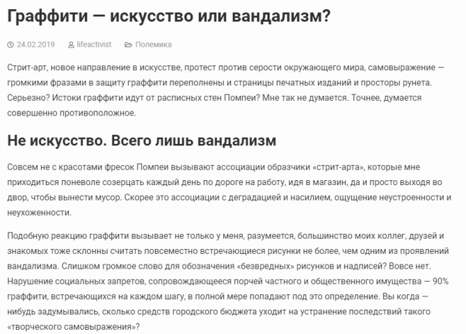 Граффити. Искусство или вандализм?