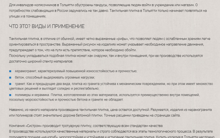 Тактильная плитка
