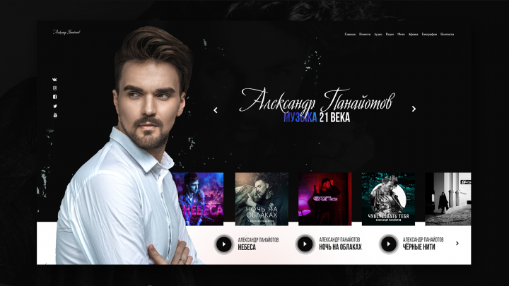 Design Landing | Личный сайт Александра Панайотова