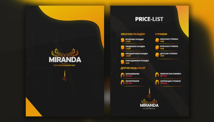 Прайс-лист парикмахерской "Miranda"