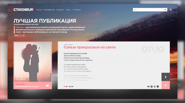 Дизайн сайта "Стихи.ру" Главный экран