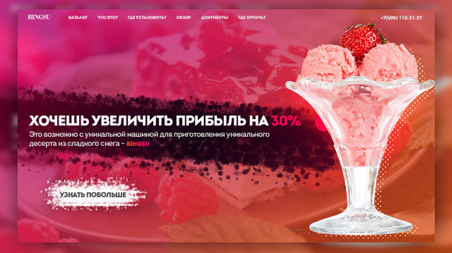 Дизайн главной страницы "Машина для изготовления сладкого снега"