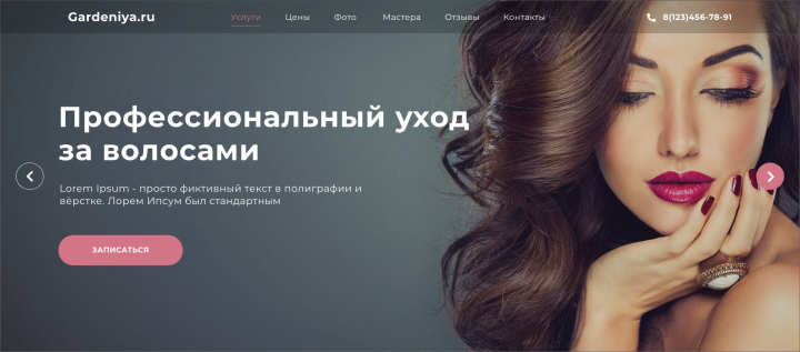Сайт салона красоты