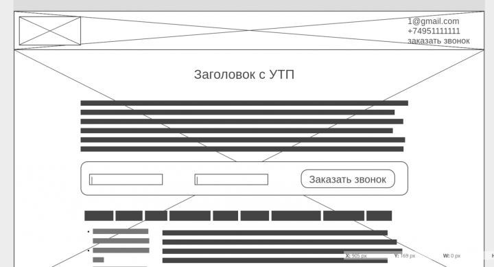 Прототип Лендинга