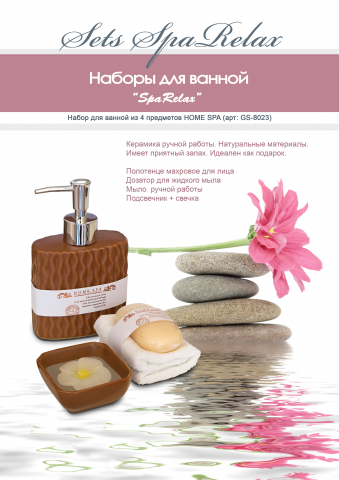 Коллаж страницы №3 электронного буклета "Наборы SPA"