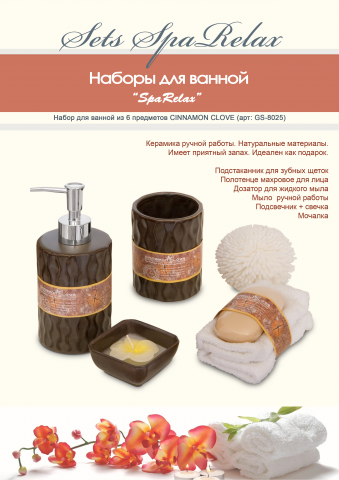 Коллаж страницы №5 электронного буклета "Наборы SPA"