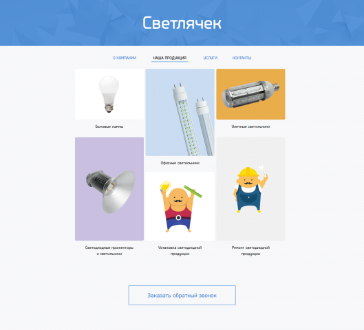 Светлячек