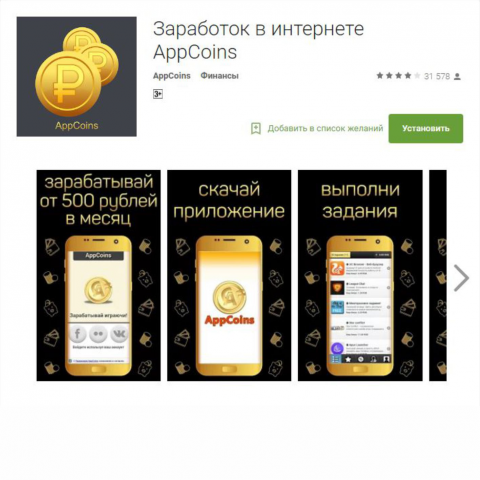 Appcoins