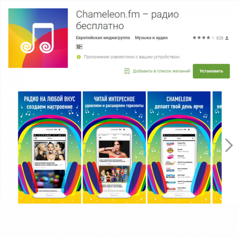 Chameleon App