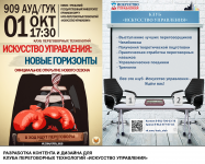 Афиша и листовка для "Клуба переговорных технологий"