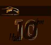 Дизайн юбилейного пакета