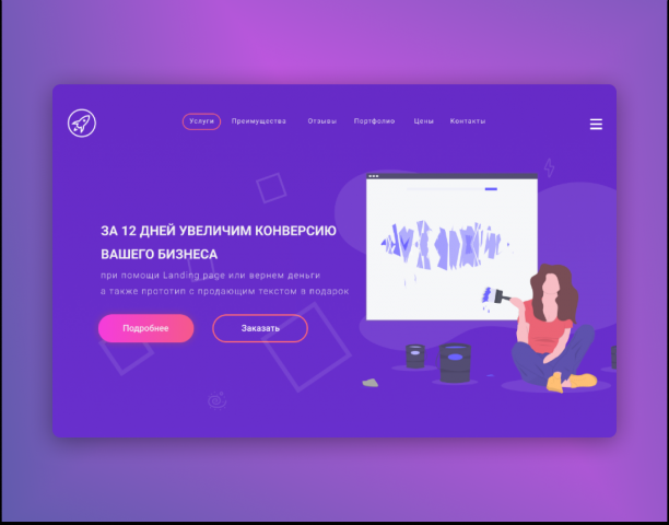 Разработка целевой страницы для компании "AYRO"