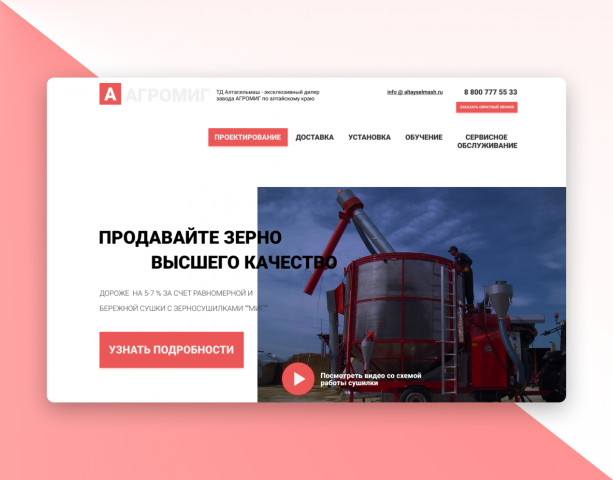 Разработка целевой страницы для компании "AYRO"