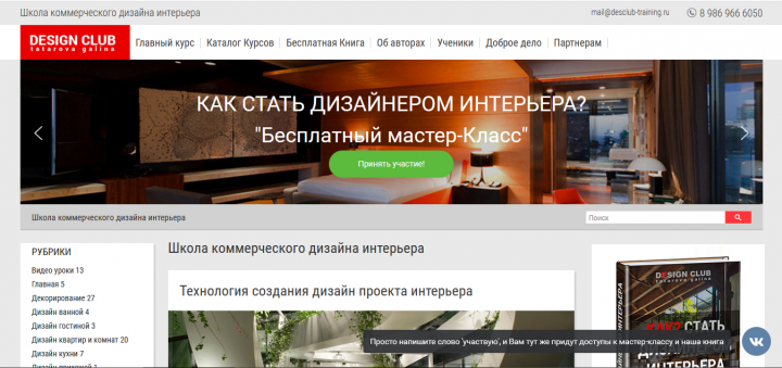 Школа коммерческого дизайна интерьера