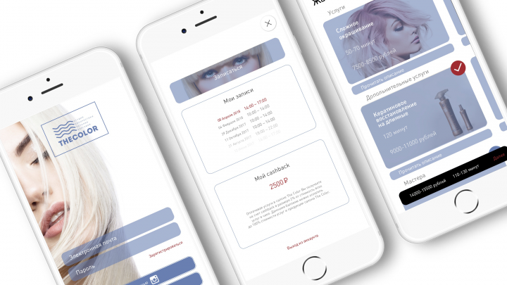 Разработка UI и UX приложения для салона красоты TheColor