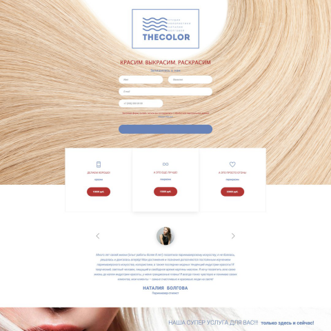 Разработка фирменного стиля для салона красоты TheColor