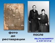 Реставрация старых фотографий