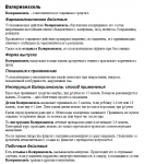 Валерианахель
