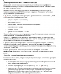 Декларация соответствия одежды