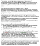 Статья об отличии детских подушек от взрослых (с ключами)