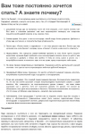 Вам тоже постоянно хочется спать? А знаете почему?