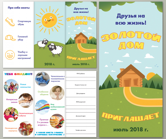 Брошура детского лагеря