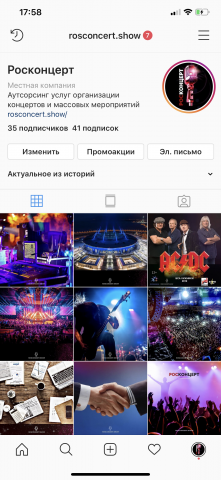 Оформление страницы компании РосКонцерт