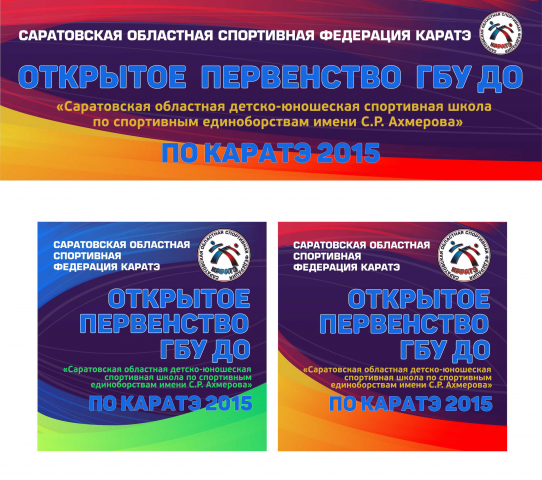 Оформление спортивного мероприятия