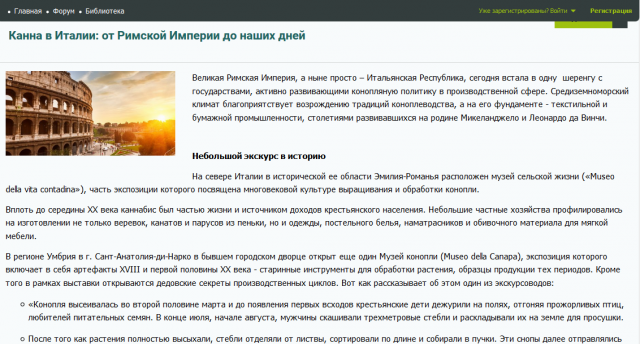 Коноплеводство в Италии