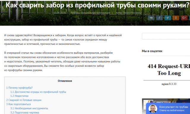 Забор из профильной трубы