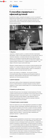 5 способов справиться с офисной рутиной