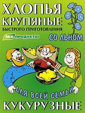 Каша со льном