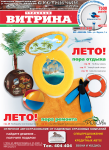 журнал "Тульская витрина"