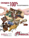 "Мебель черноземья"