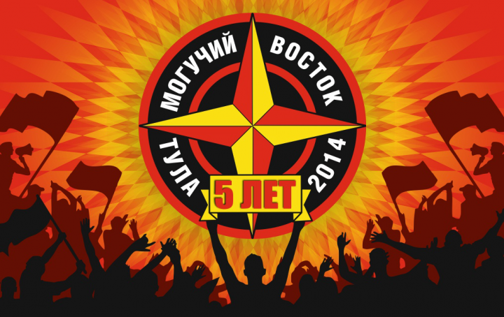 Могучий восток
