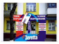 магазин газового оборудования "Беретта"
