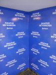 Баннер для прессконфиренции