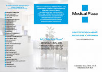 Евробуклет для Medical Plaza
