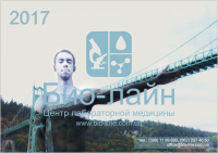 1-клапон Календаря для Био-лайн