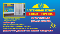 Визитка для Аптечного пункта