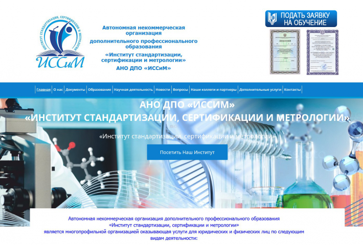 АНО ДПО «ИССиМ»